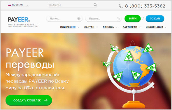 Платежная система Payeer – самые быстрые операции