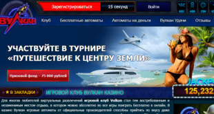 Вулкан казино популярная игровая площадка