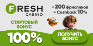 Fresh casino – освежись в океане азарта