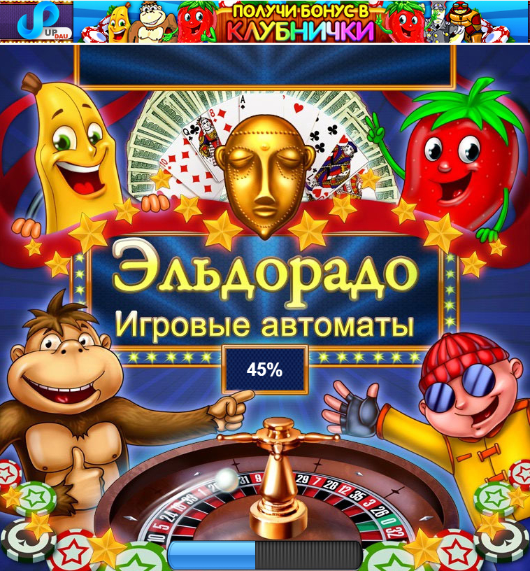 Казино Eldorado Бездепозитный Бонус