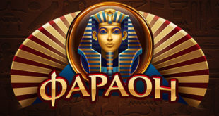 tri prostyh pravila kak vyigrat v onlajn kazino faraon