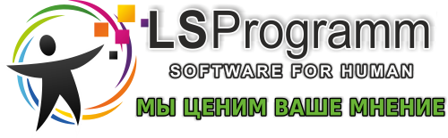 Почему выбирают LSProgramm для разработки программного обеспечения?